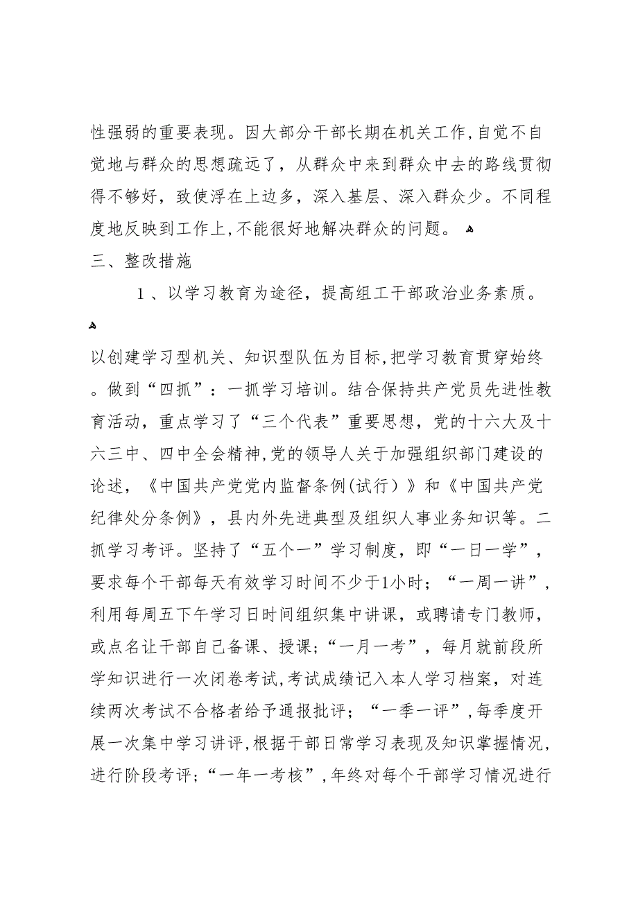 机关效能建设自查自纠情况_第3页