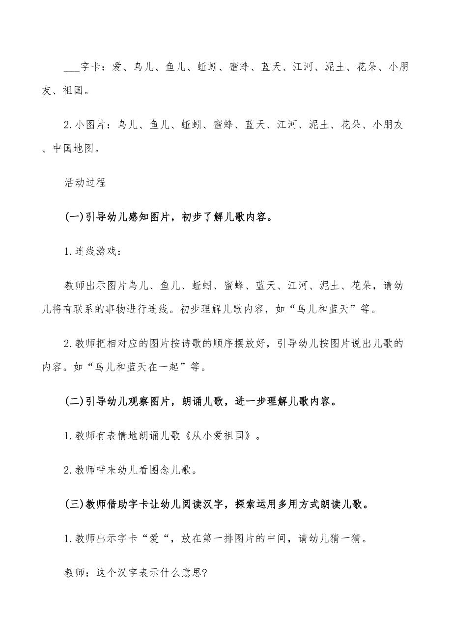 2022年幼儿园小班爱国活动方案_第2页