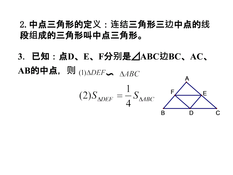 1[1]5中点四边形_第3页