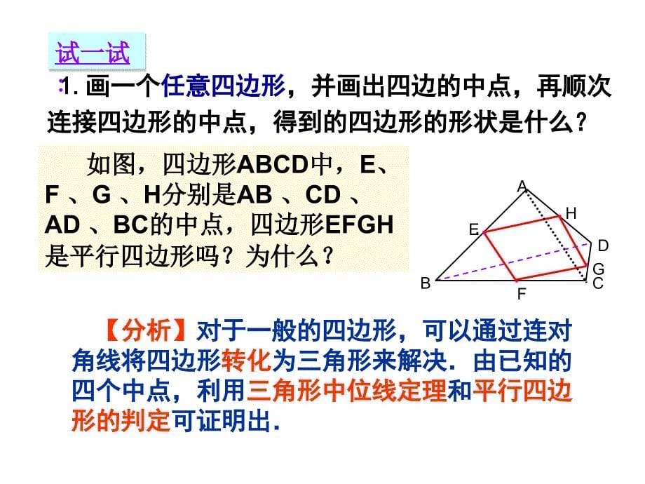 1[1]5中点四边形_第5页