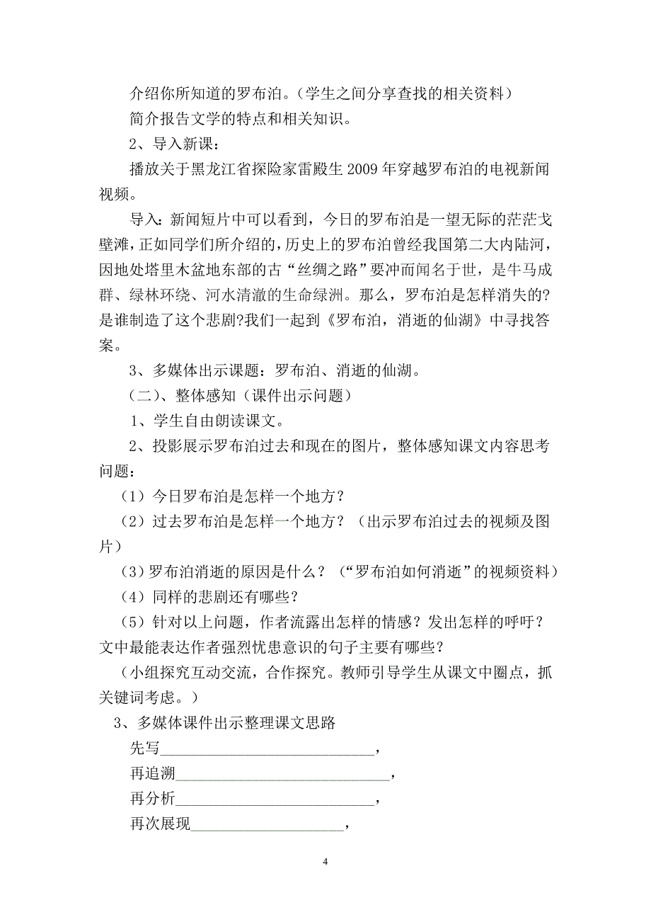 《罗布泊消逝的仙湖》教学设计.doc_第4页