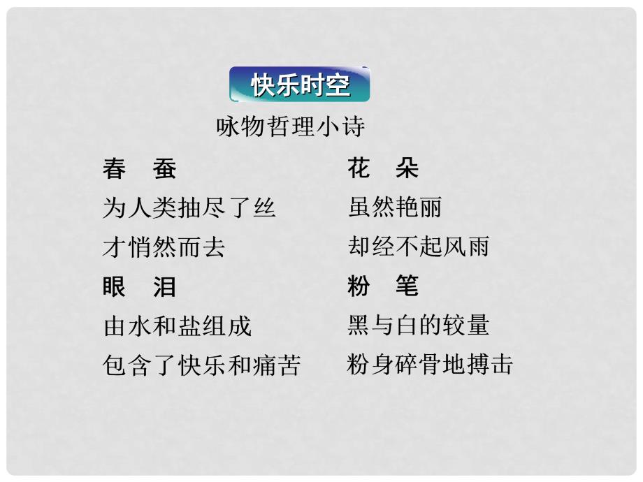 高考语文总复习 第一编第一册课件 大纲人教版_第2页