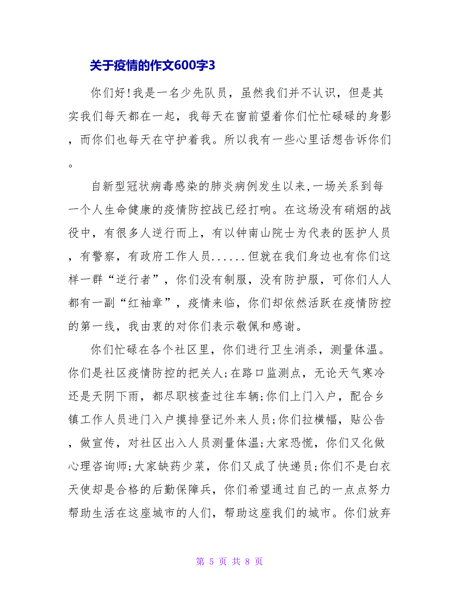 关于疫情的作文600字最新四篇_第5页