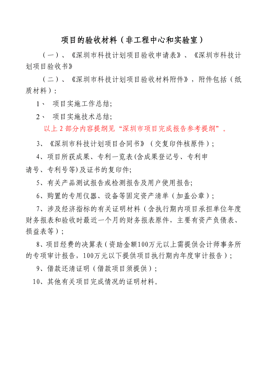 2项目验收申请表和验收书非工程中心和重点实验室_第1页