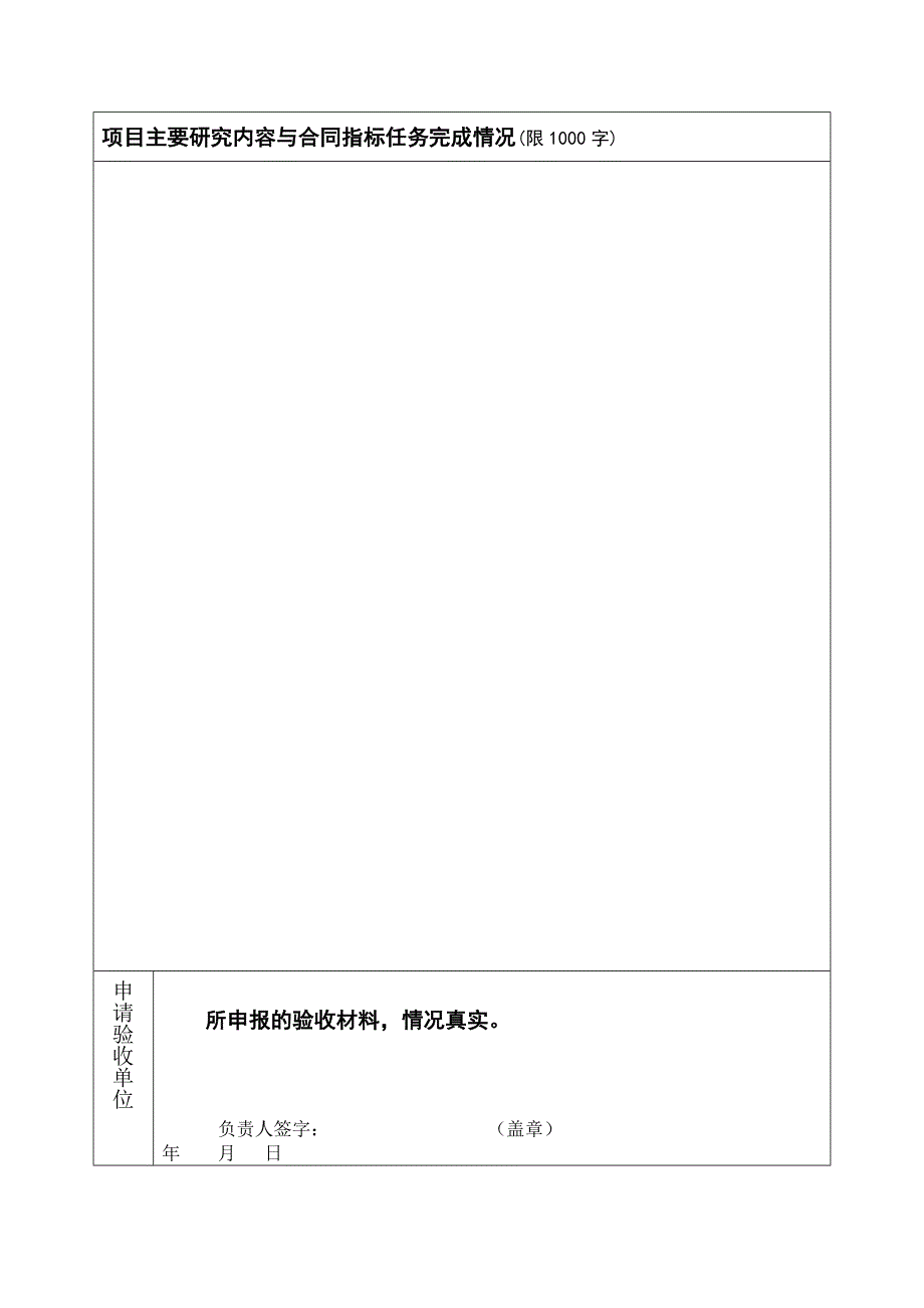 2项目验收申请表和验收书非工程中心和重点实验室_第3页