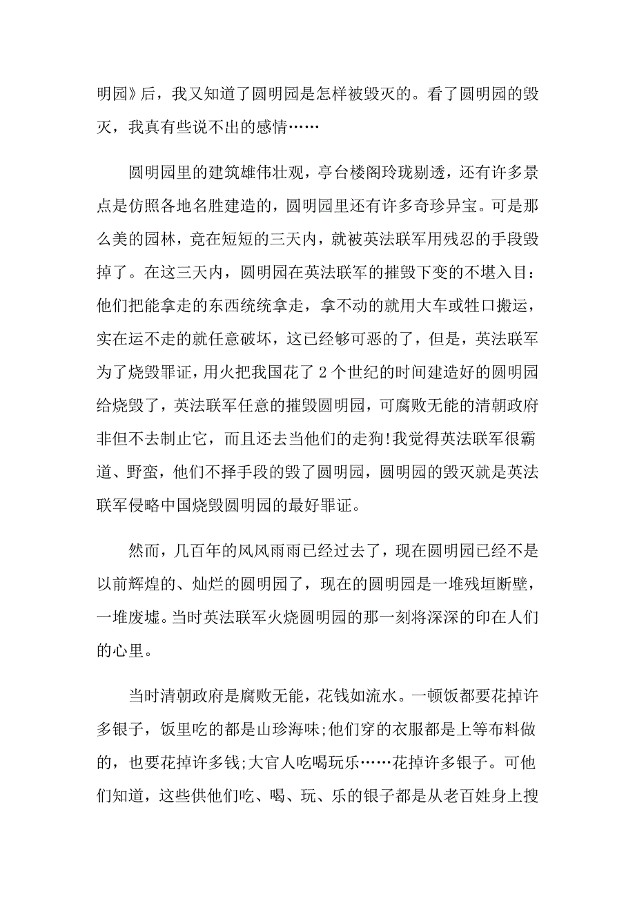 火烧圆明园观后感五篇500字_第3页