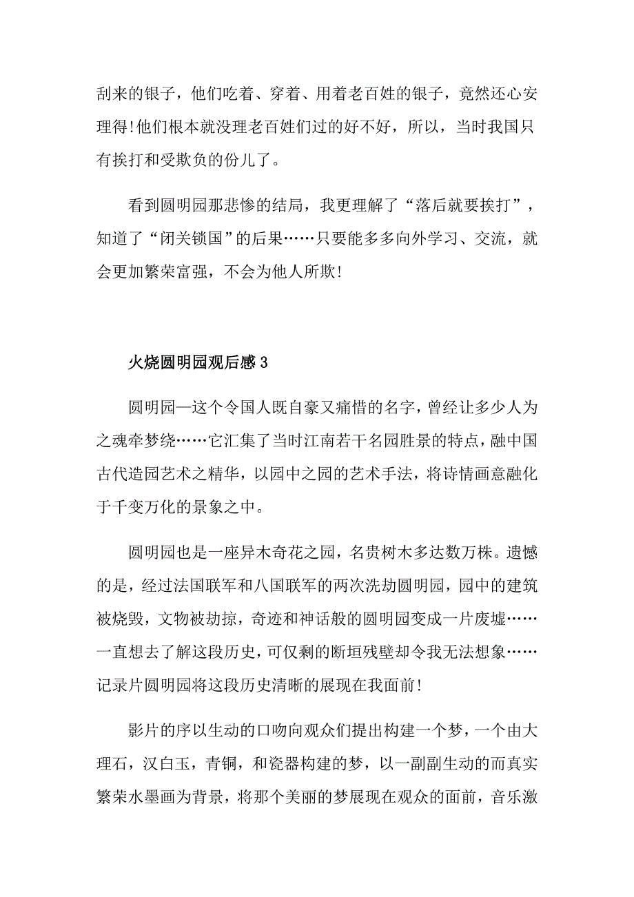 火烧圆明园观后感五篇500字_第4页