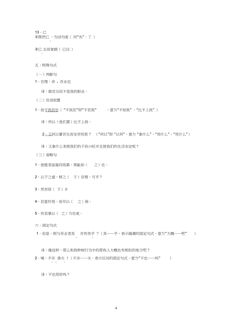 (完整)《种树郭橐驼传》知识点整理,推荐文档_第4页