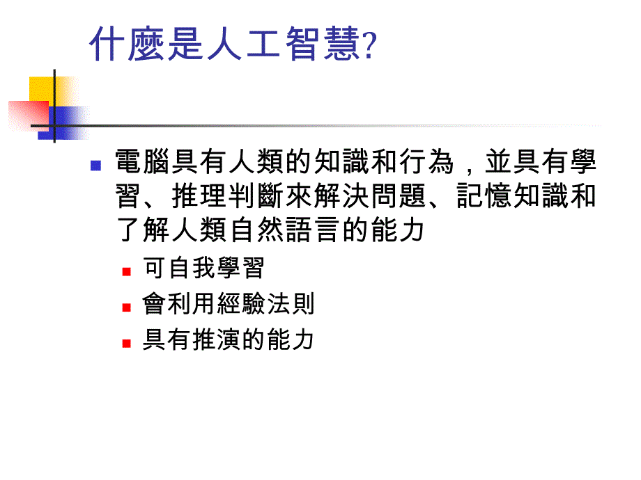 类神经网路简介_第2页