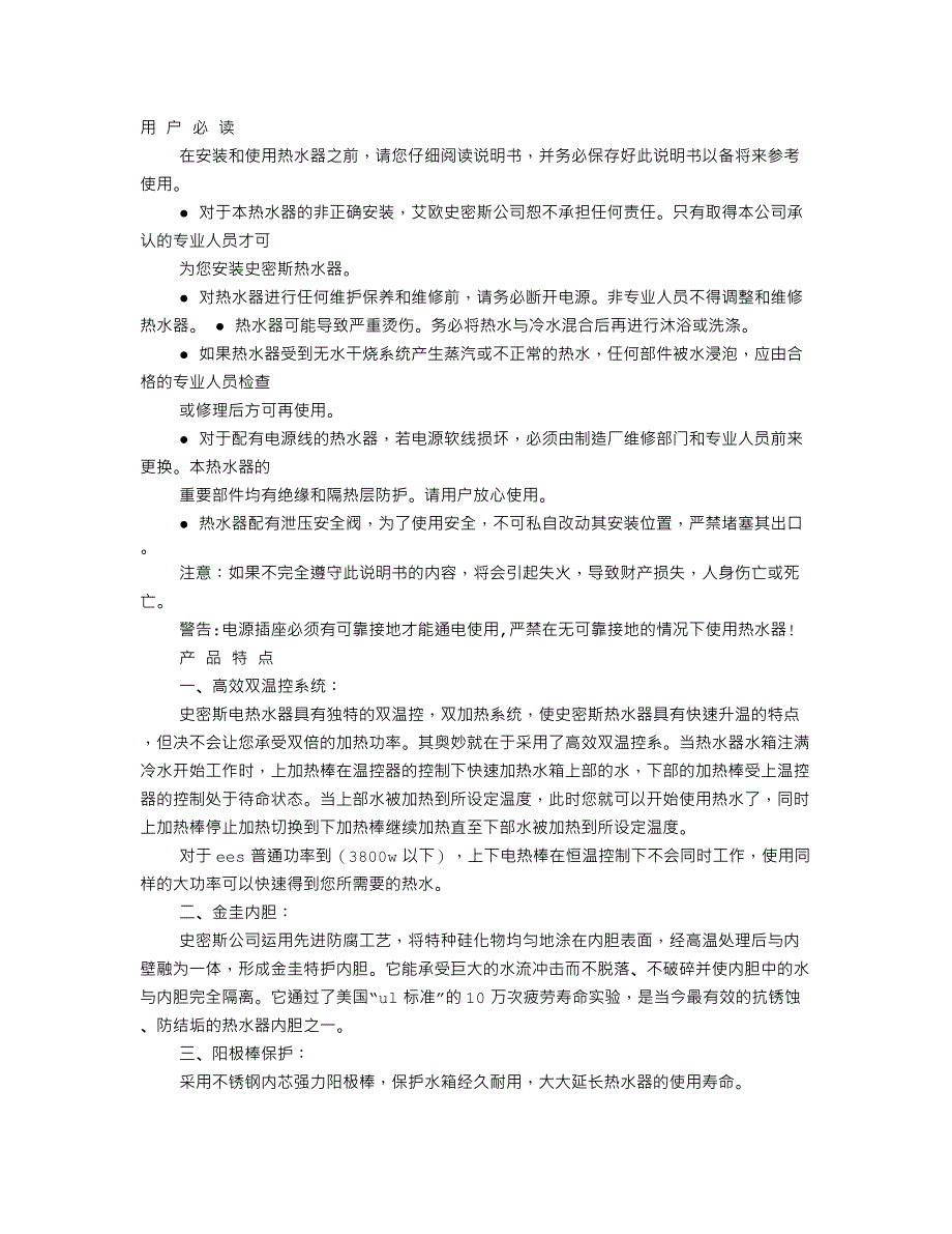 史密斯热水器说明书.doc_第1页