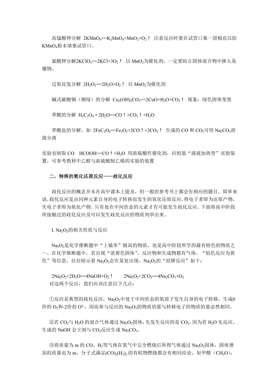 攻克高考化学推断题──其它类型反应.doc_第4页