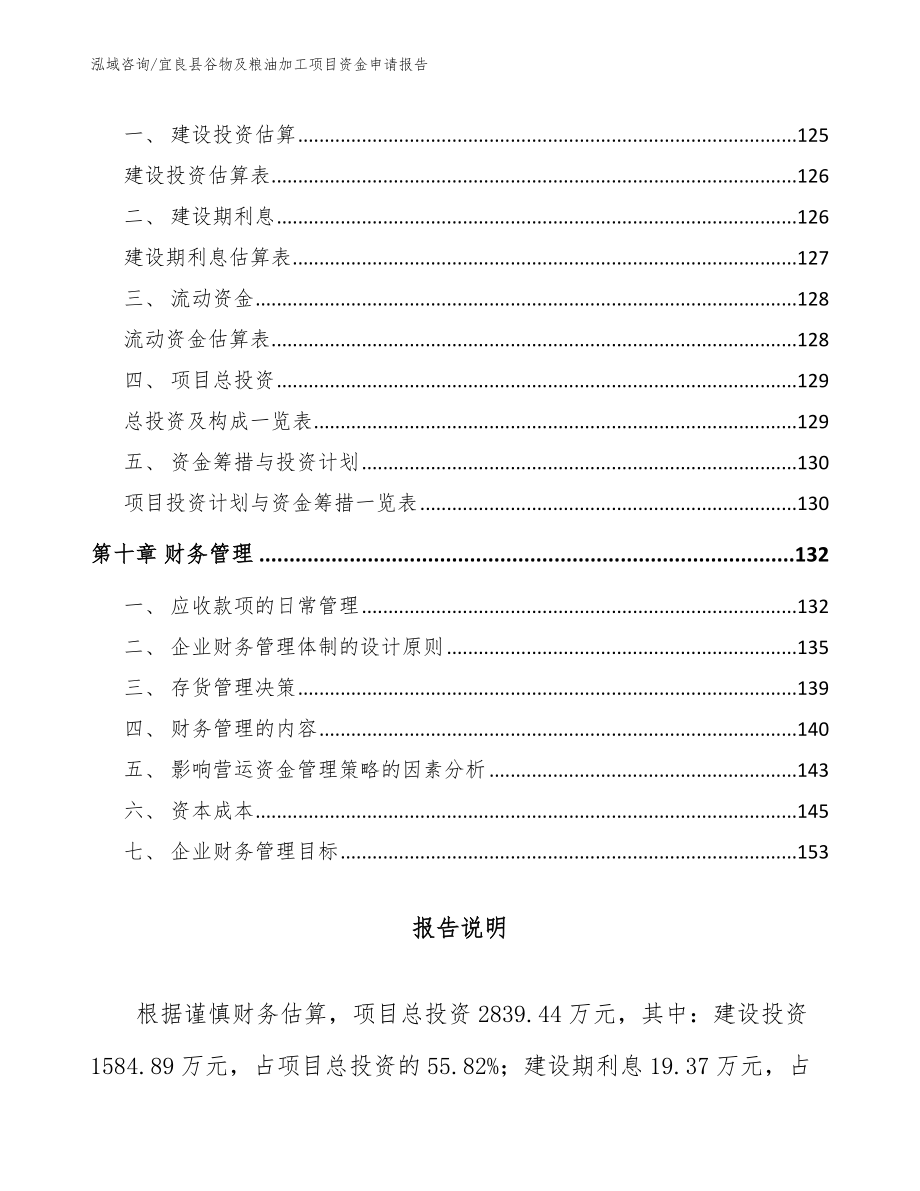 宜良县谷物及粮油加工项目资金申请报告_第4页