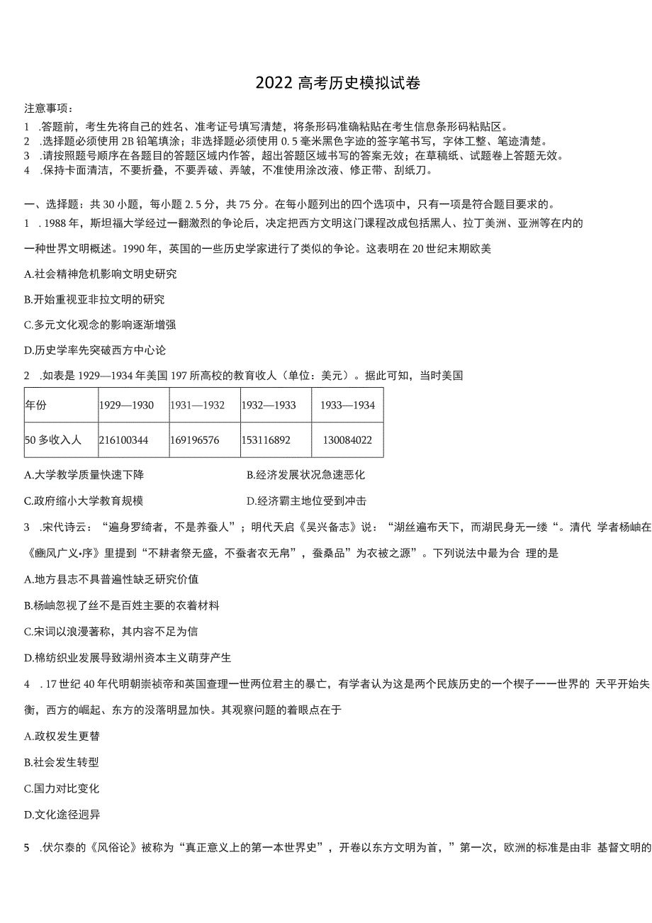 2022届北京市顺义区市级名校高三（最后冲刺）历史试卷(含解析）_第1页