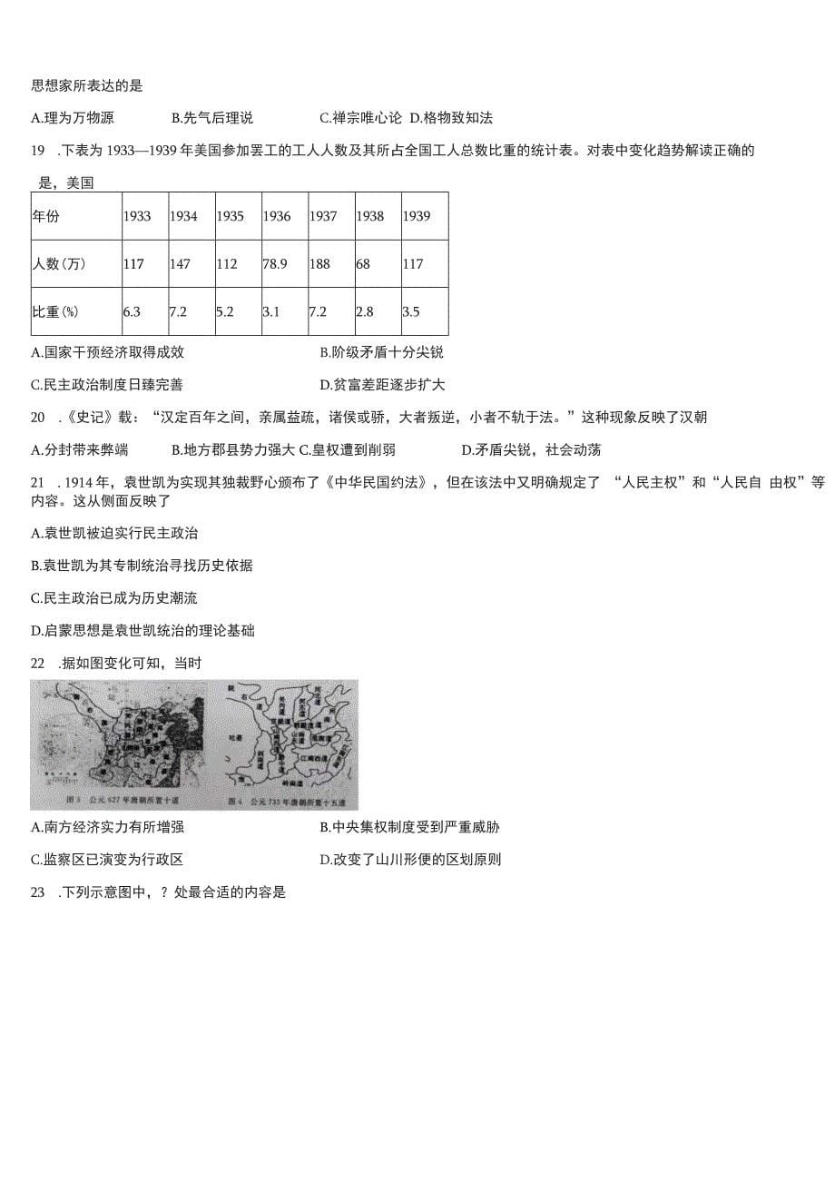 2022届北京市顺义区市级名校高三（最后冲刺）历史试卷(含解析）_第5页