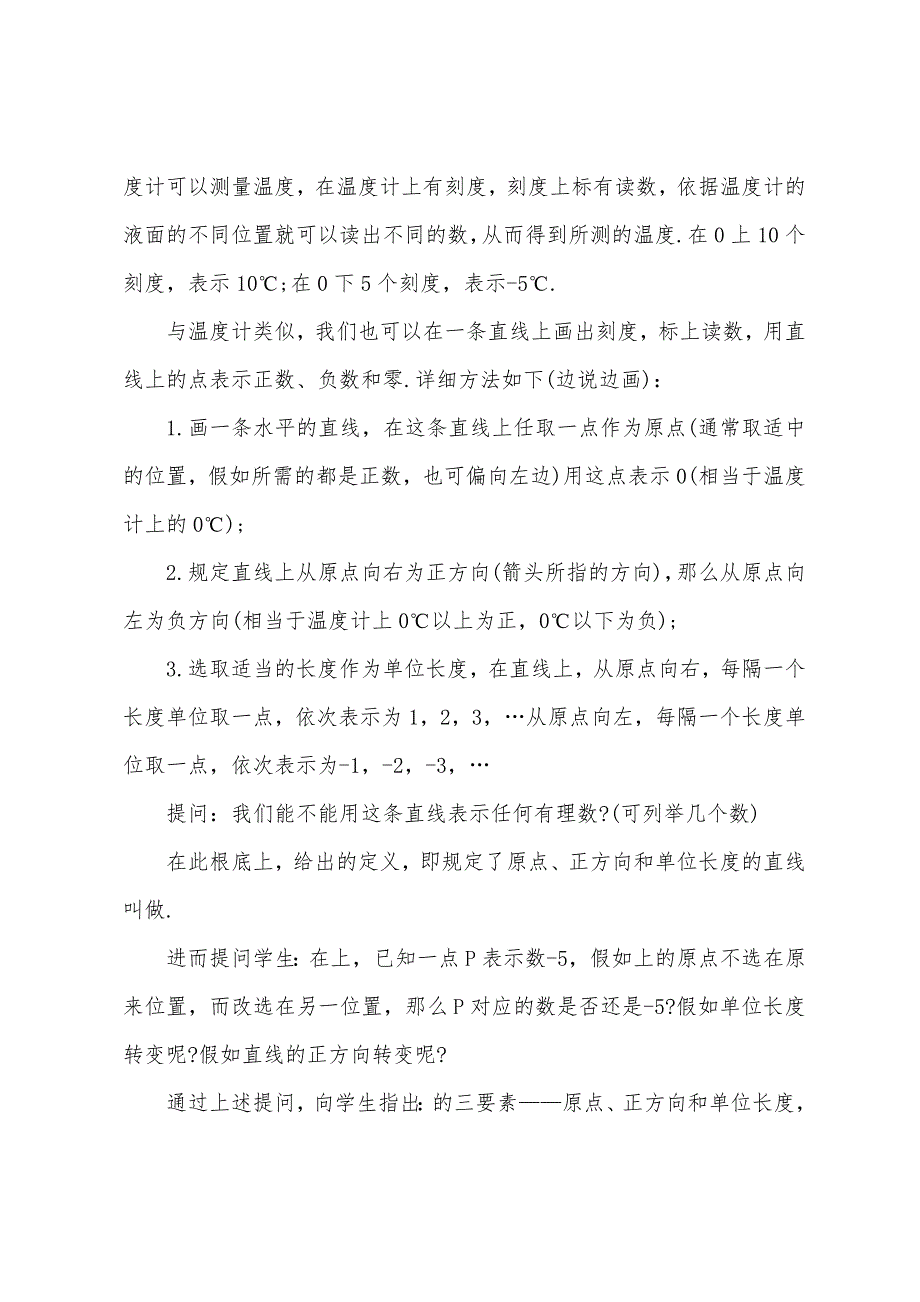 初一上册数学教案10篇范文.doc_第2页