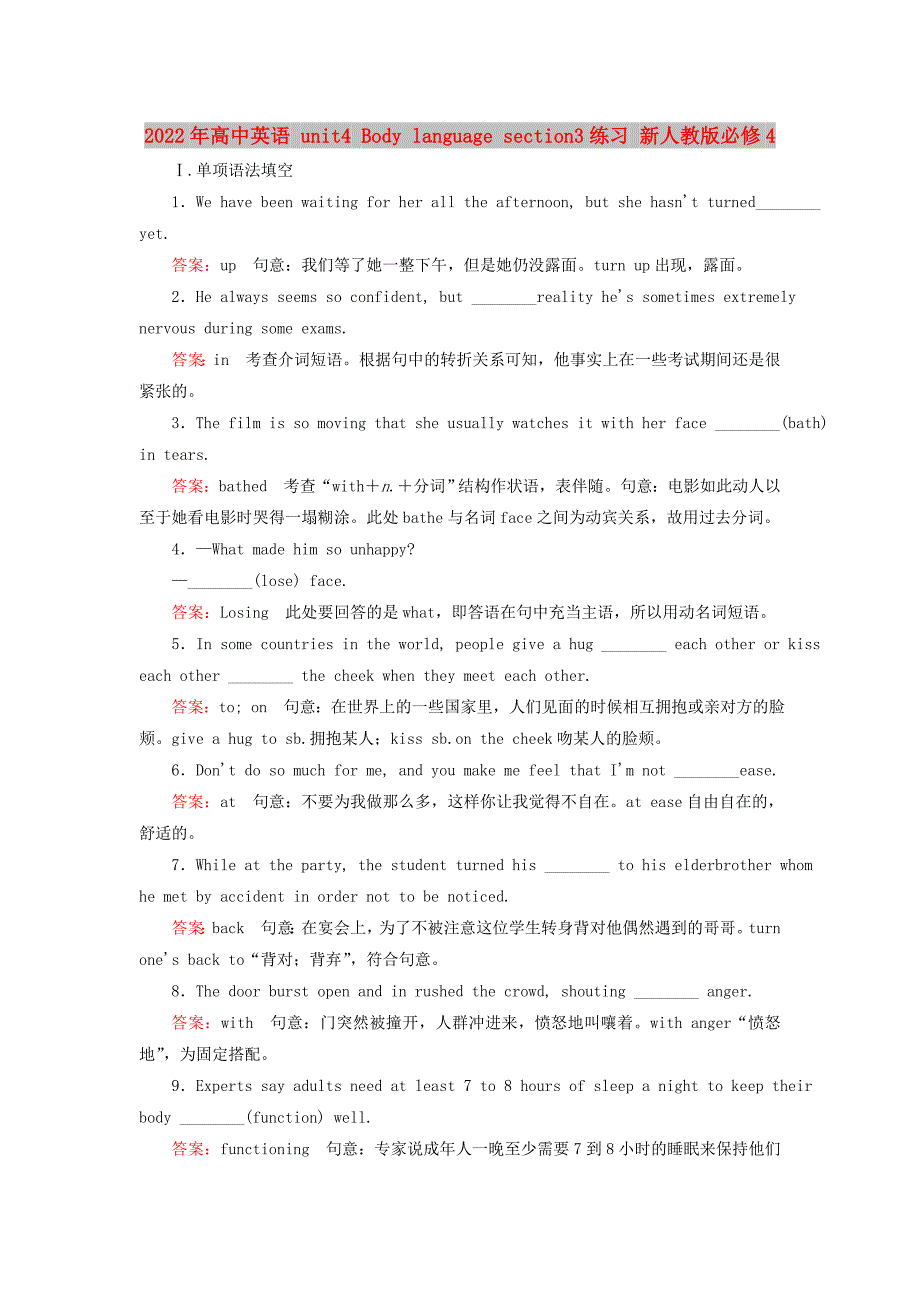 2022年高中英语 unit4 Body language section3练习 新人教版必修4_第1页