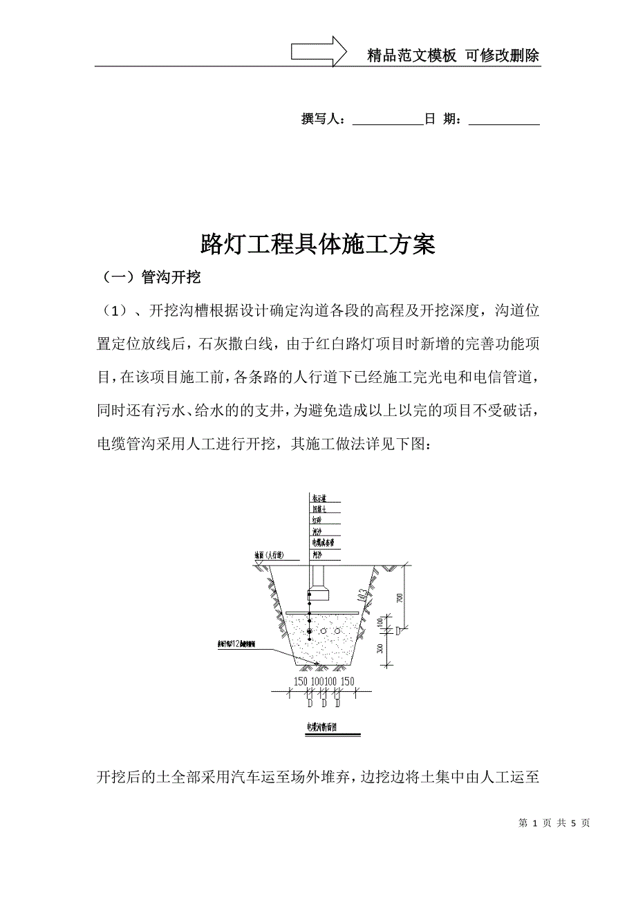 路灯具体施工方案_第1页