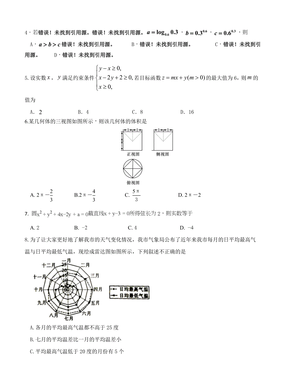 最新四川省成都市龙泉驿区第一中学校高三4月月考数学理试卷含答案_第2页