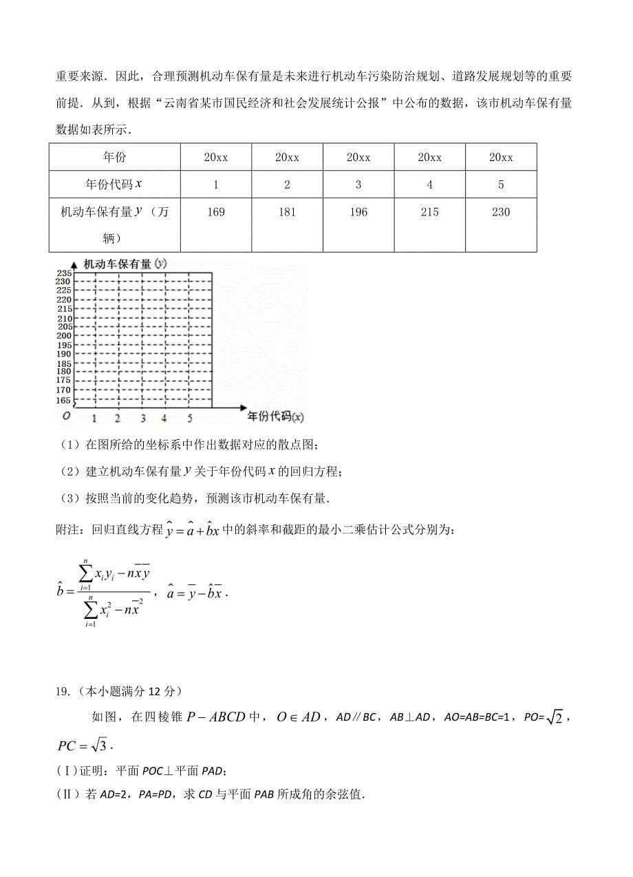 最新四川省成都市龙泉驿区第一中学校高三4月月考数学理试卷含答案_第5页