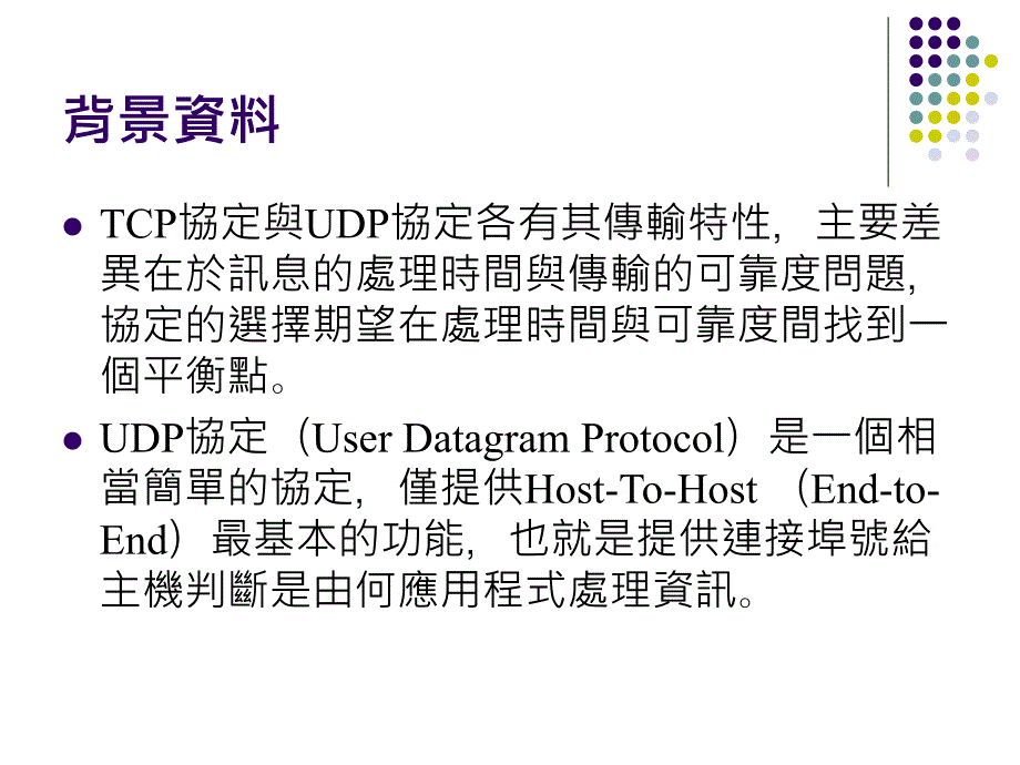 实验9UDP协定分析_第2页