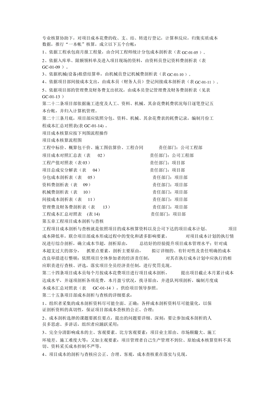 工程项目成本管理办法_第5页