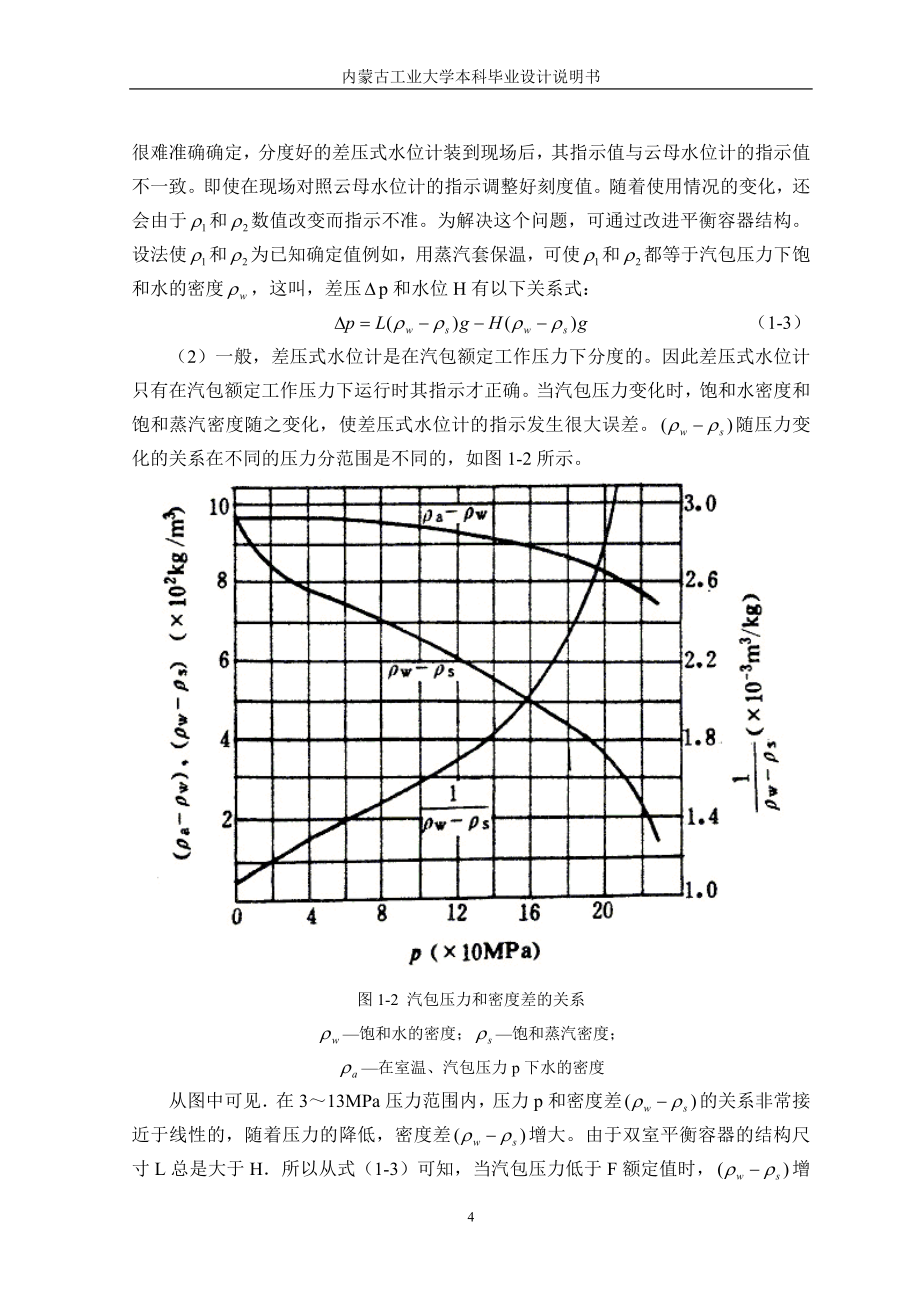 单片机锅炉汽包水位控制系统设计_第4页