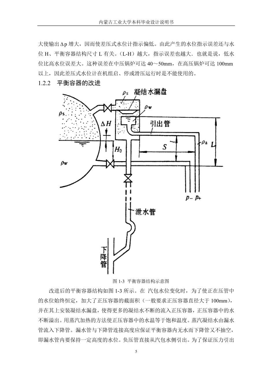 单片机锅炉汽包水位控制系统设计_第5页