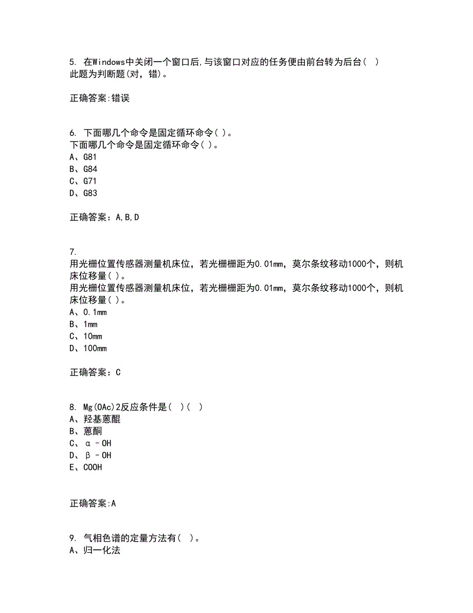 电子科技大学22春《数控技术》基础离线作业一及答案参考6_第2页