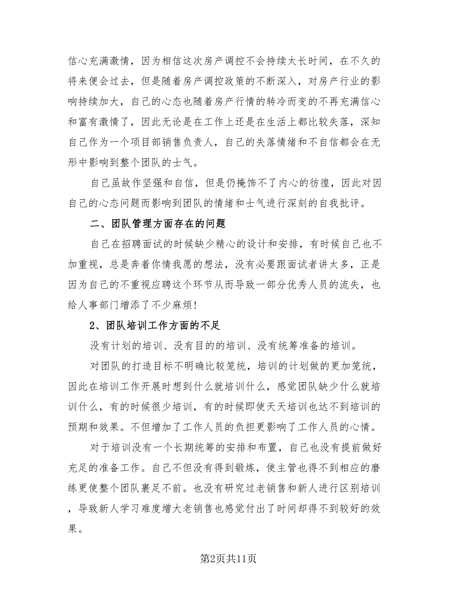 销售经理年终总结与计划.doc_第2页