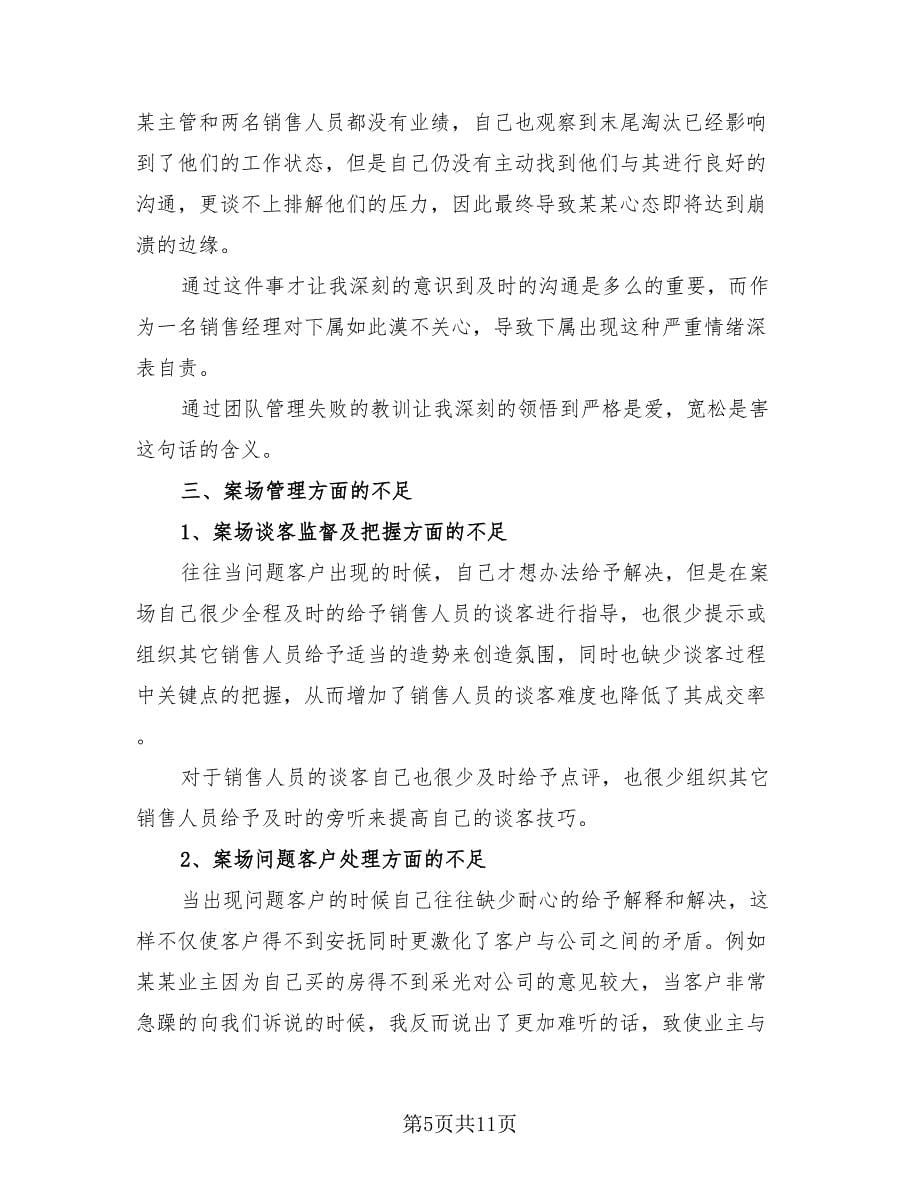 销售经理年终总结与计划.doc_第5页