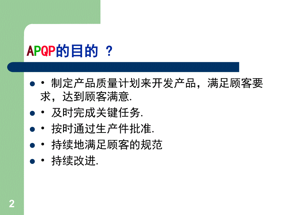 APQP经典实用文档资料_第2页