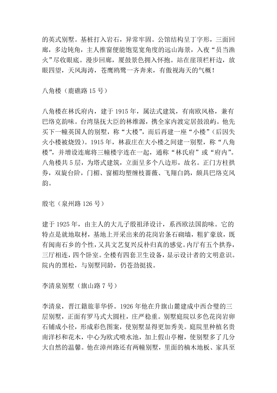 万国建筑博览.doc_第3页