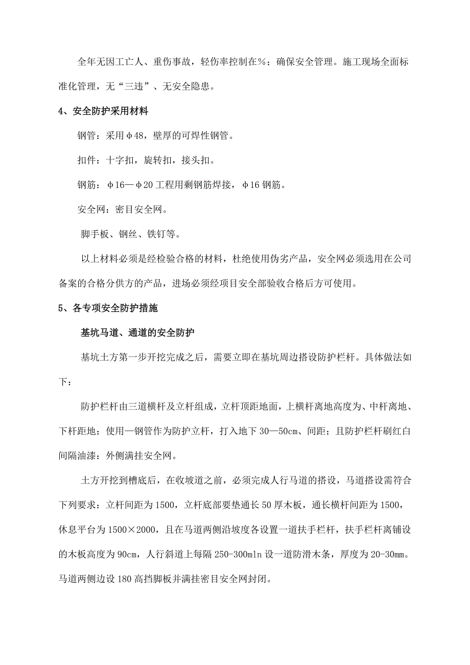 安全防护专项施工方案新_第2页