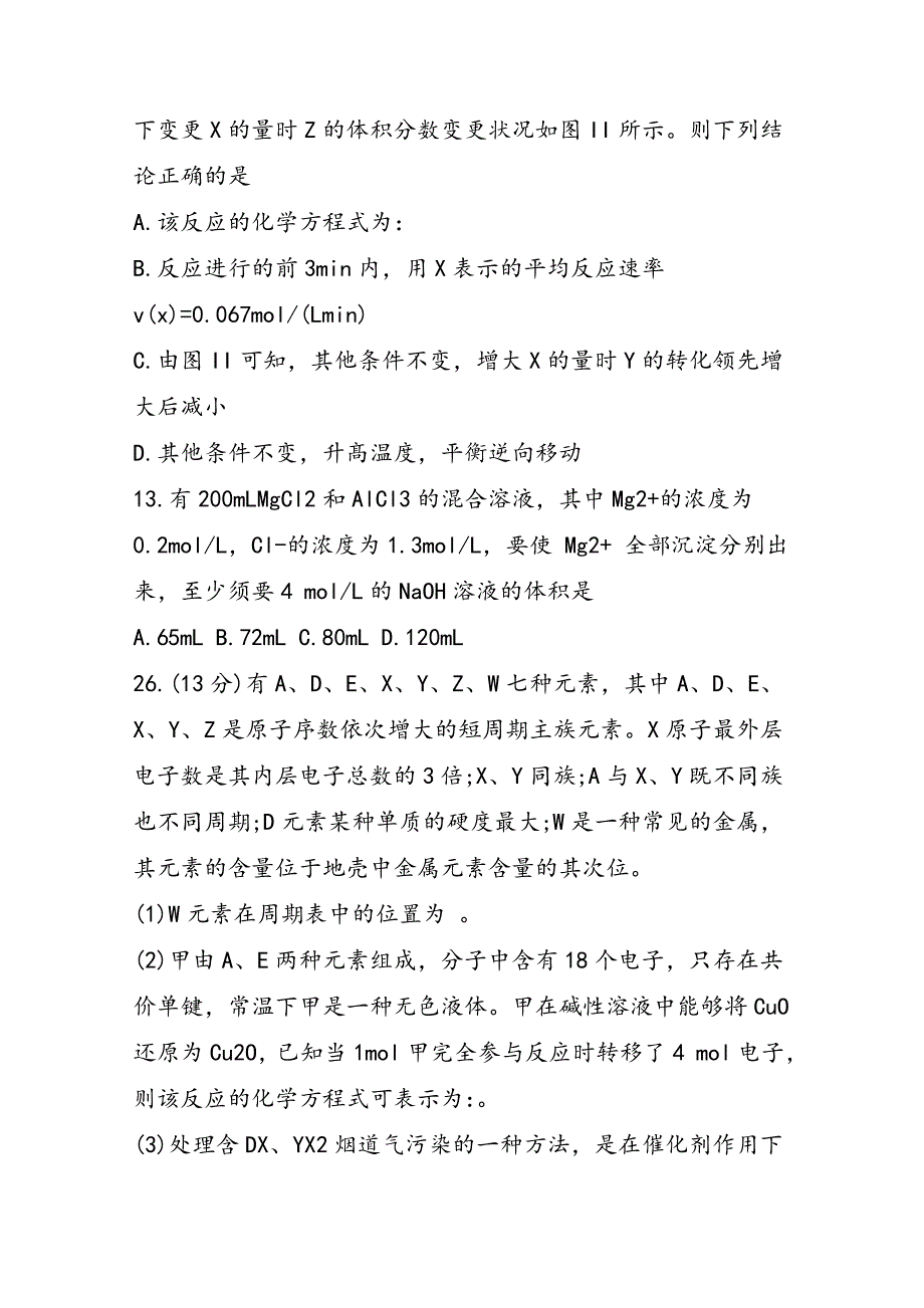 高三化学下册第一次月考检测试题（有答案）_第4页