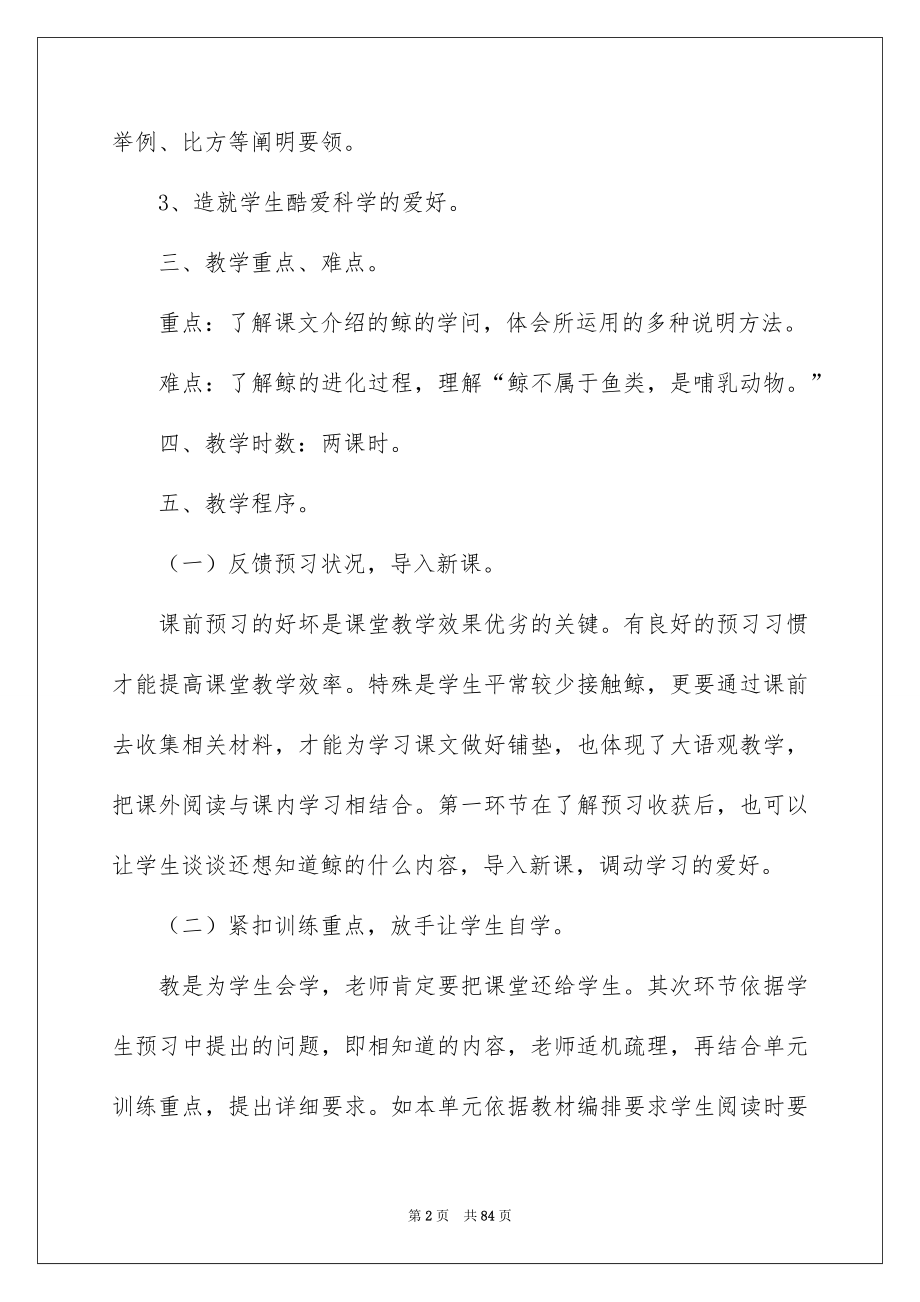 《鲸》说课稿_8_第2页