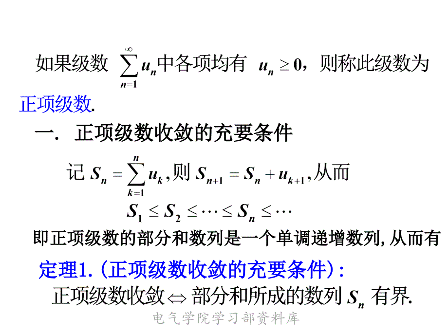 高等数学下教学资料_第2页