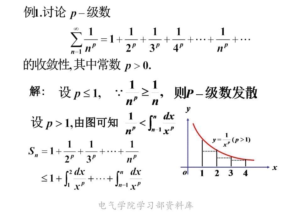 高等数学下教学资料_第5页