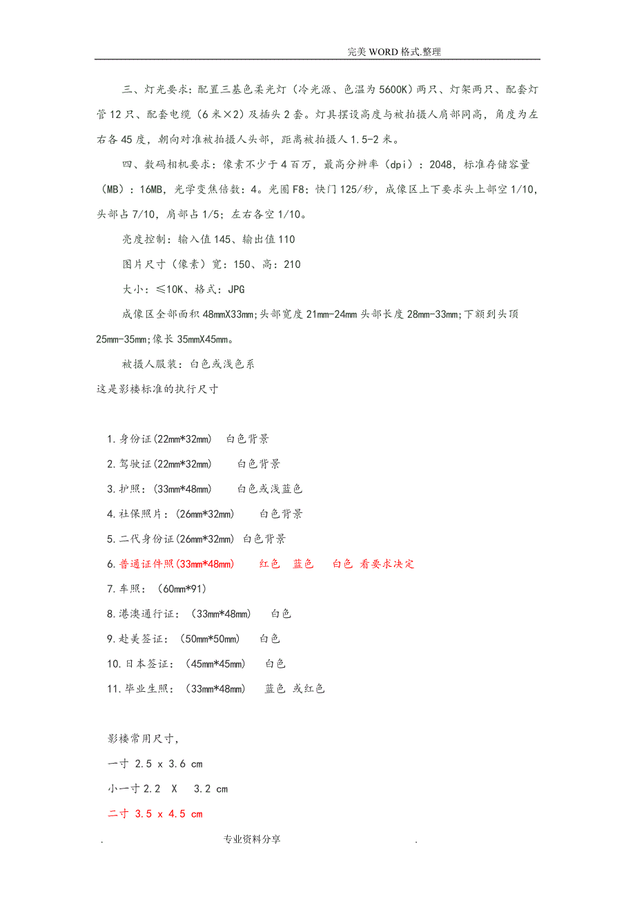 各种证件照官方尺寸及背景要求_第5页