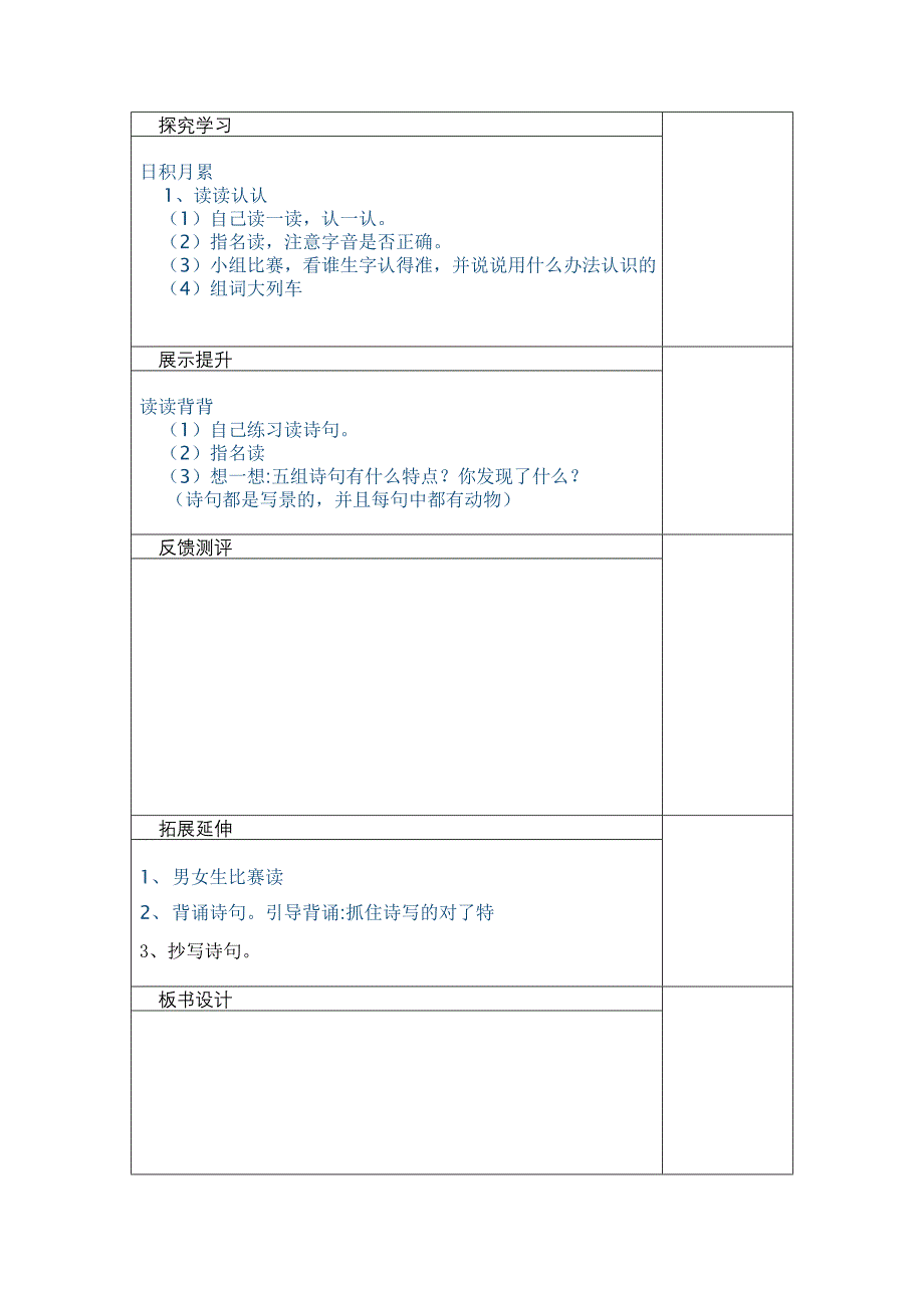 语文园地二第四课时2_第2页