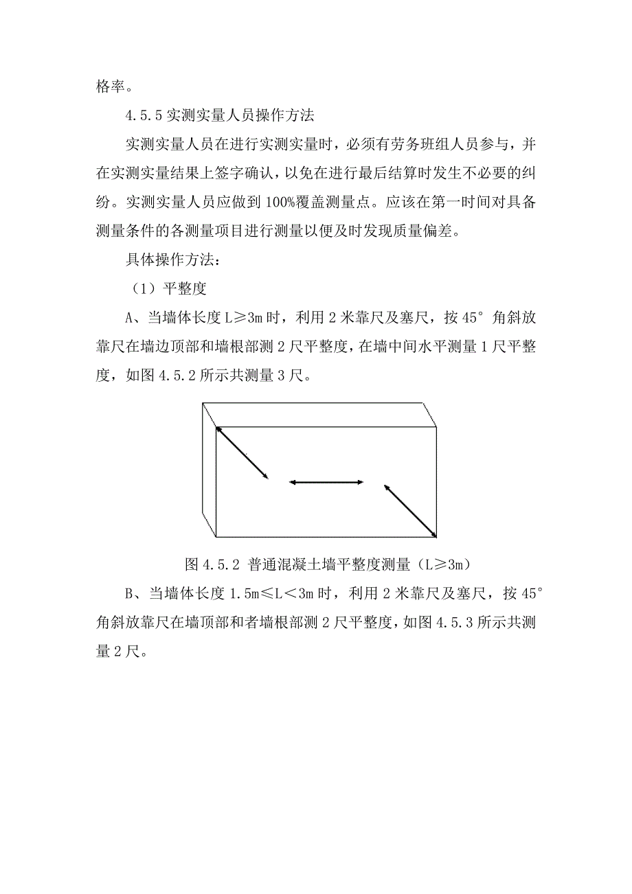 实测实量和样板方案_第2页