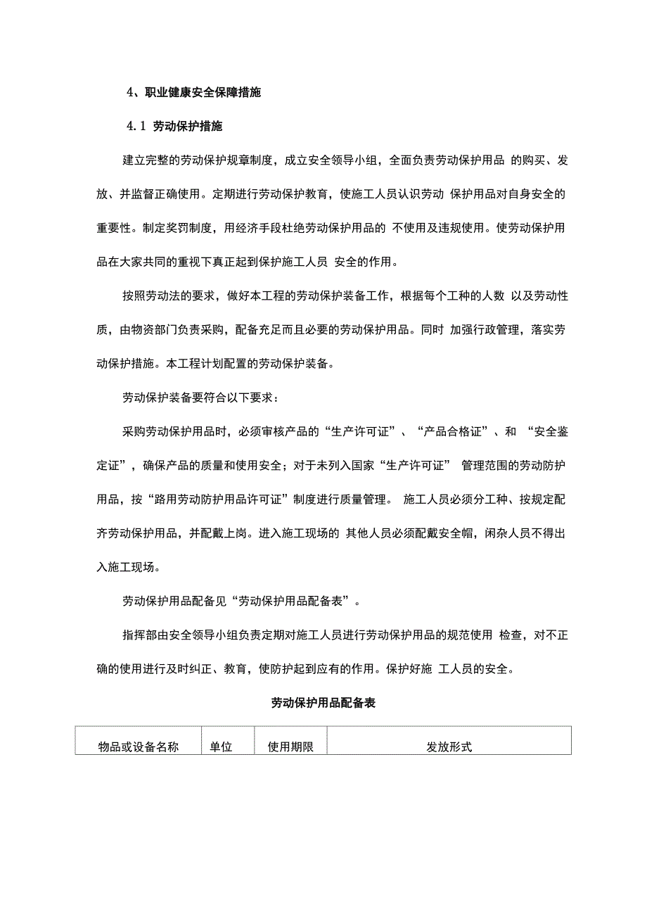 职业健康安全管理体系及保证措施_第3页