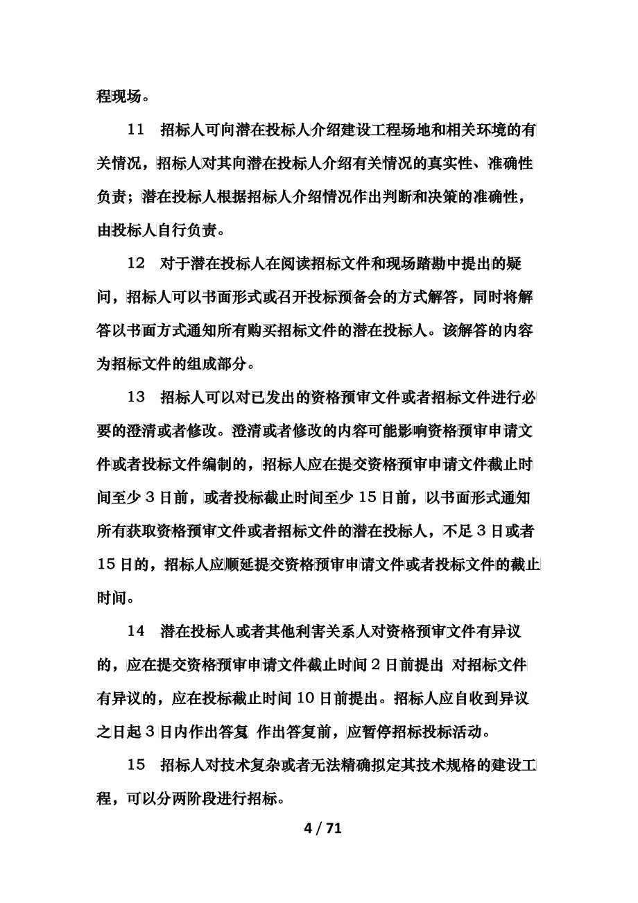四川公司招投标工作规范_第4页