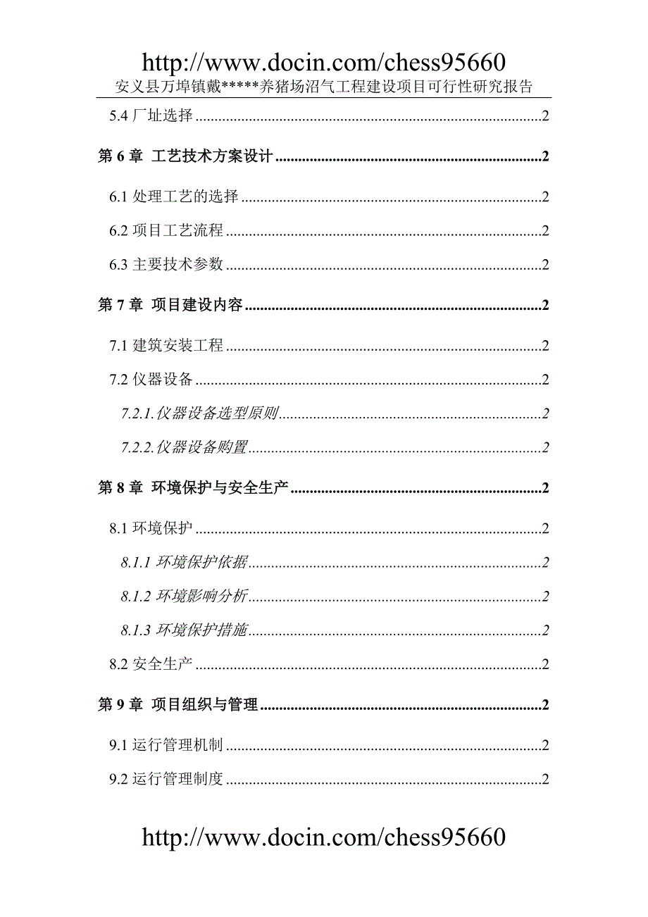 安义县万埠镇戴养猪场沼气工程义建设项目可行研究报告_第3页