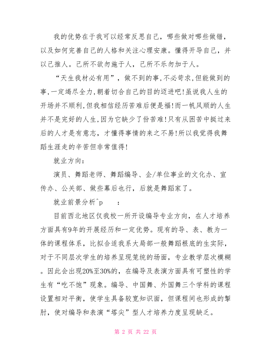 精选2022大学生个人职业生涯规划书3篇锦集_第2页