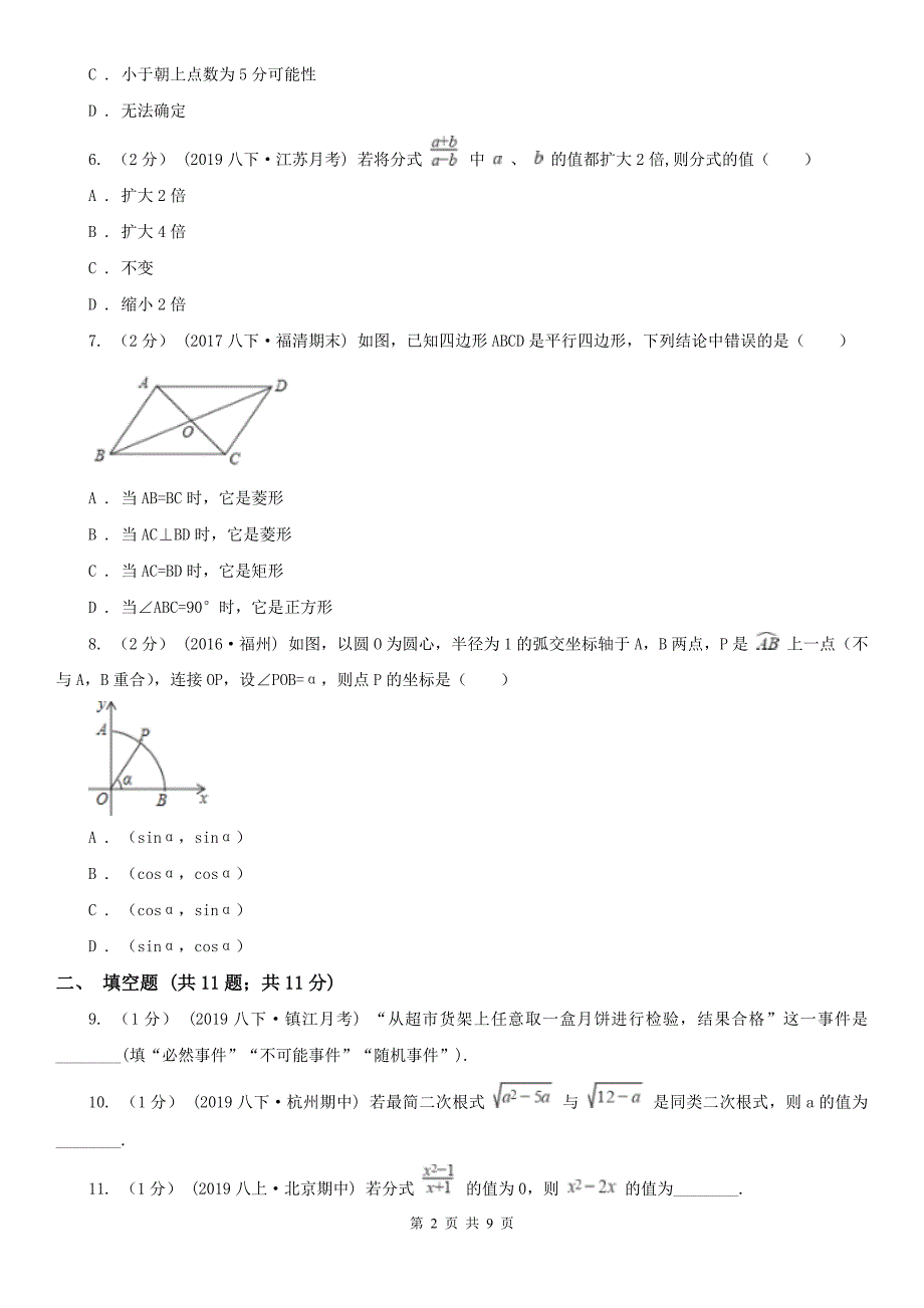 江苏省徐州市八年级下学期数学期中考试试卷_第2页