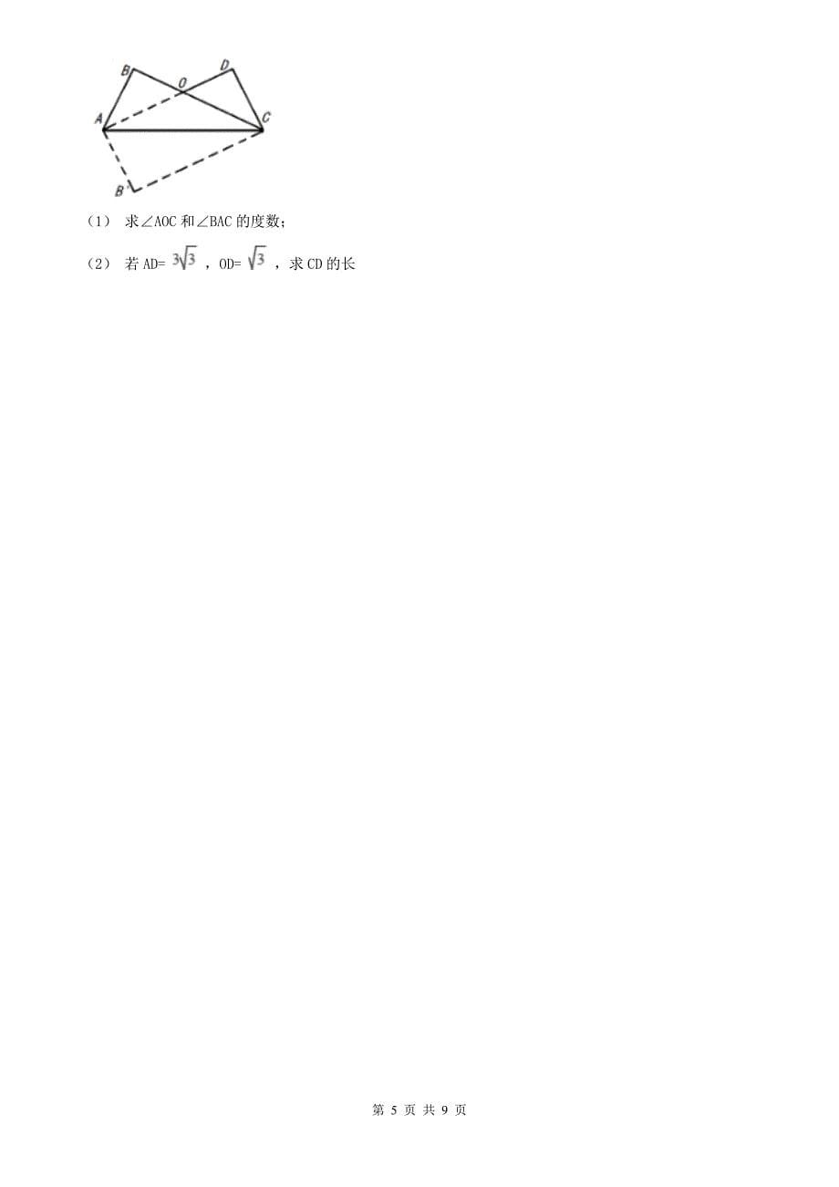 江苏省徐州市八年级下学期数学期中考试试卷_第5页