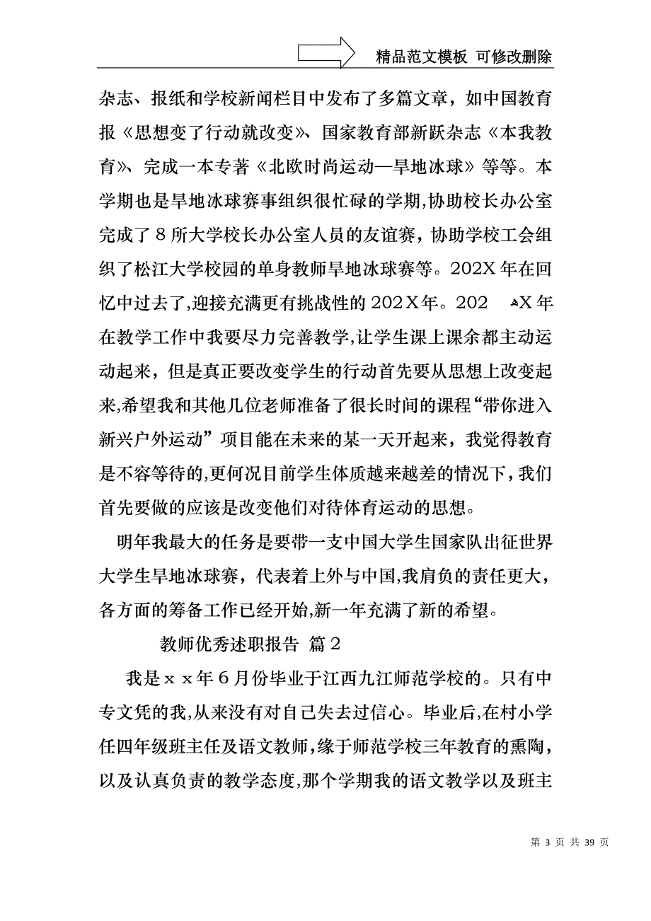 教师优秀述职报告模板集锦10篇_第3页