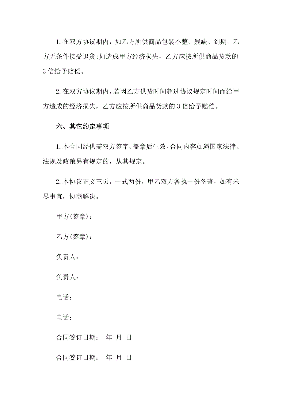 2023商铺转让协议_第3页