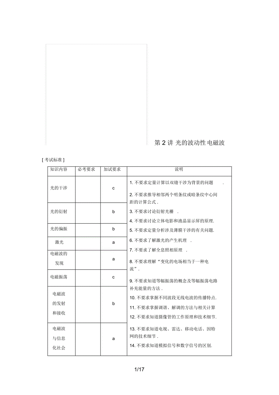 (浙江选考)高考物理大一轮复习第十一章光电磁波第2讲光的波动性电磁波学案_第1页