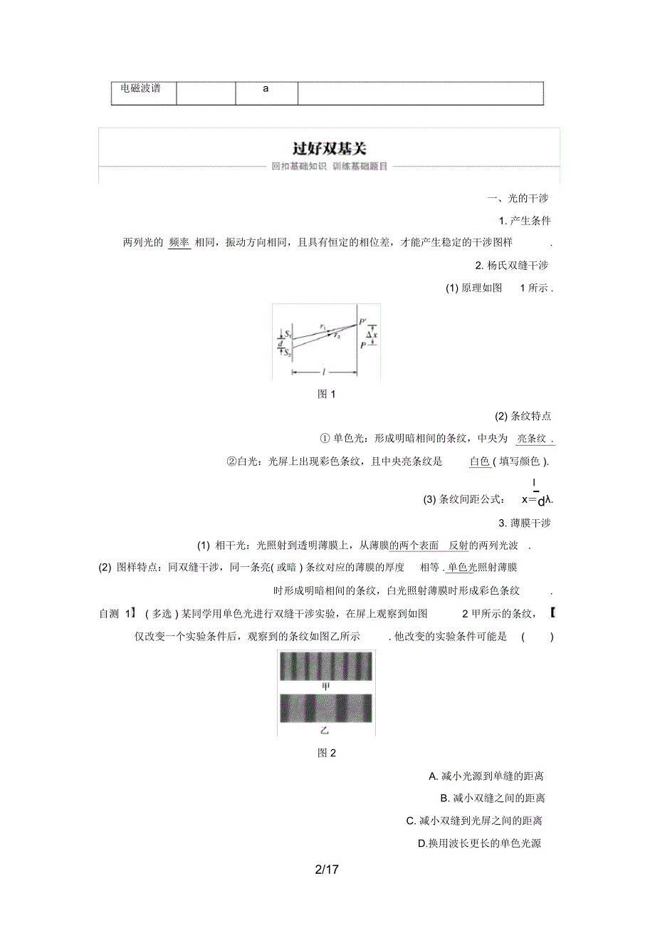 (浙江选考)高考物理大一轮复习第十一章光电磁波第2讲光的波动性电磁波学案_第2页